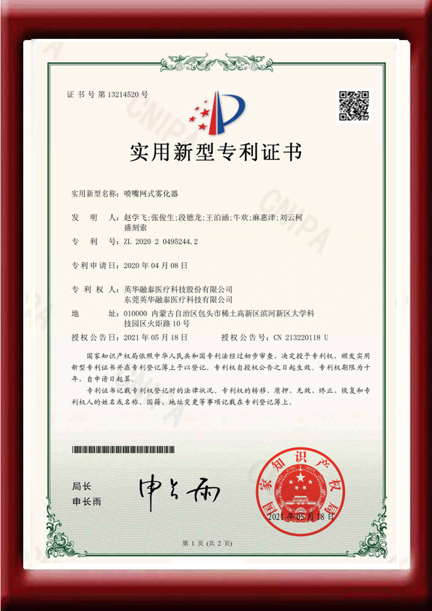 噴嘴網(wǎng)式霧化器