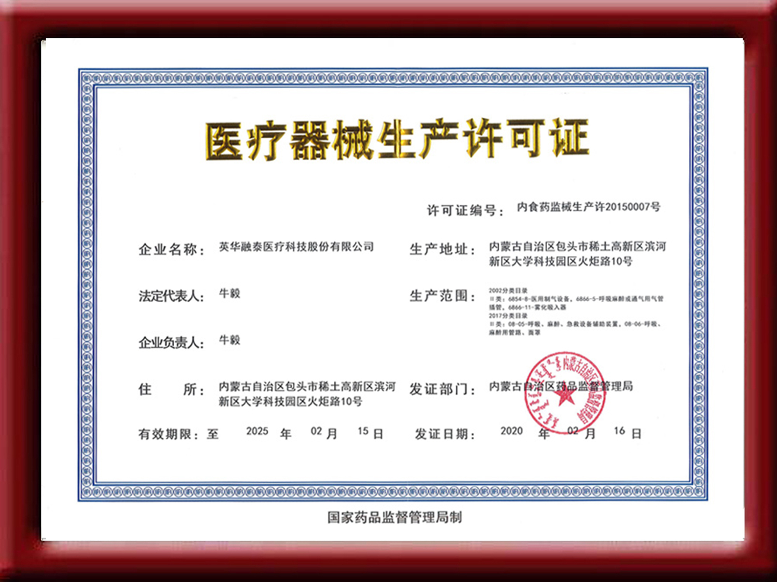 醫(yī)療器械生產(chǎn)許可證