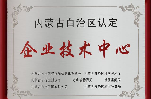 企業(yè)技術(shù)中心